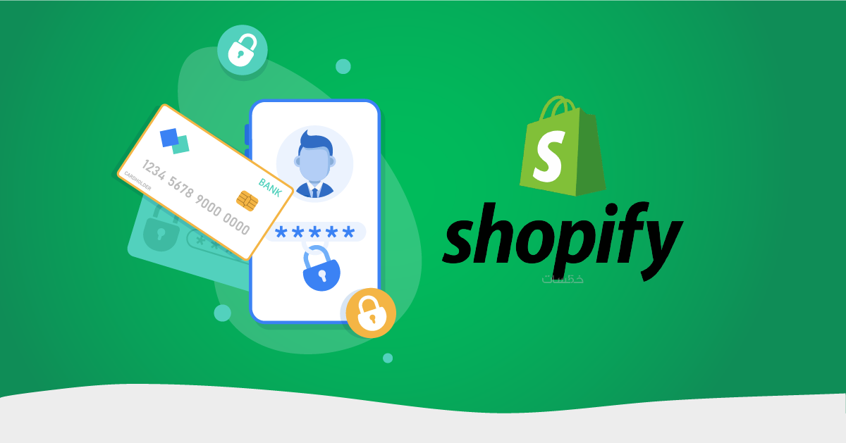 طرق الدفع في شوبيفايShopify (أشهر13 بوابة دفع شوبيفاي)