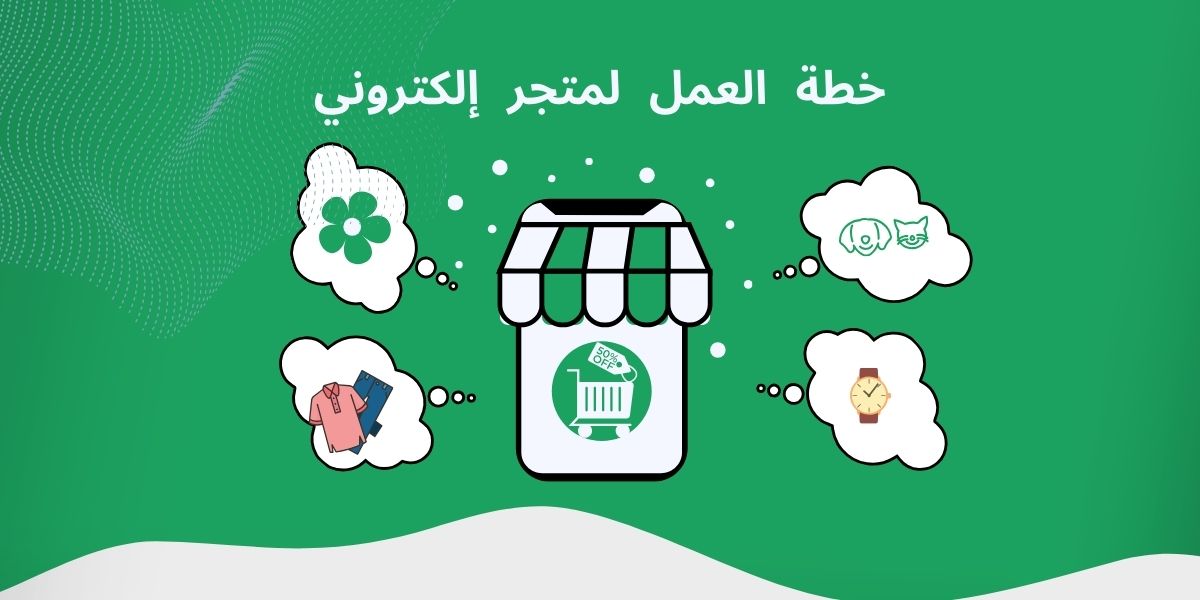 أفكار متاجر الكترونية 10 أفكار ناجحة لبدأ عمل تجاري عبر الإنترنت