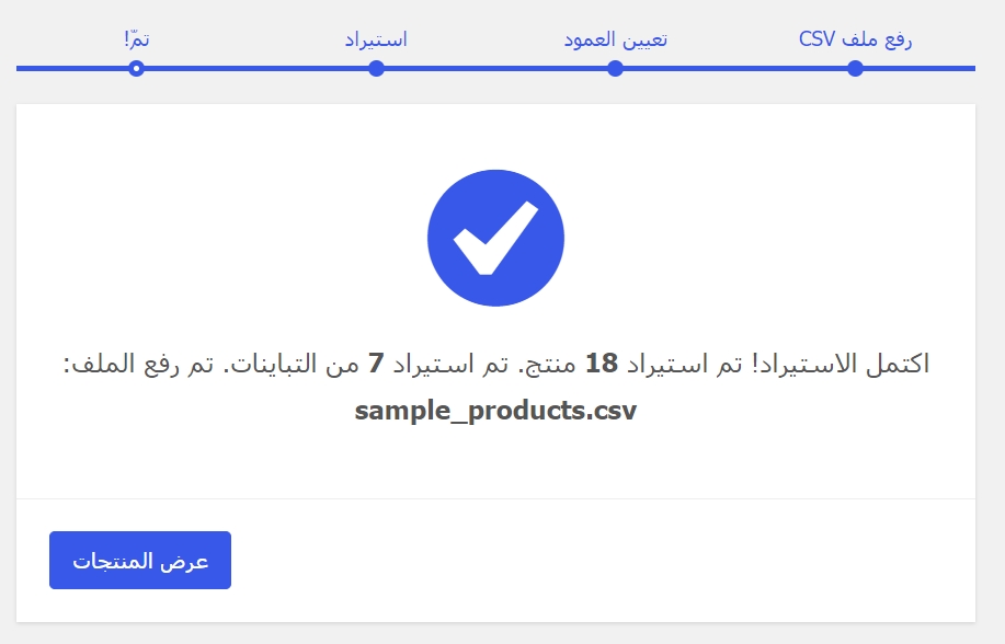  نجاح عملية استيراد المنتجات على متجرك من ملف CSV