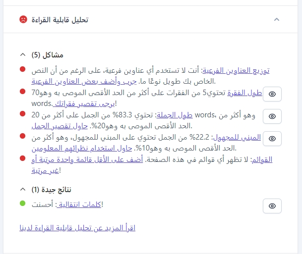 فحص تحليل سهولة القراءة بواسطة أداة Yosat SEO على شوبيفاي