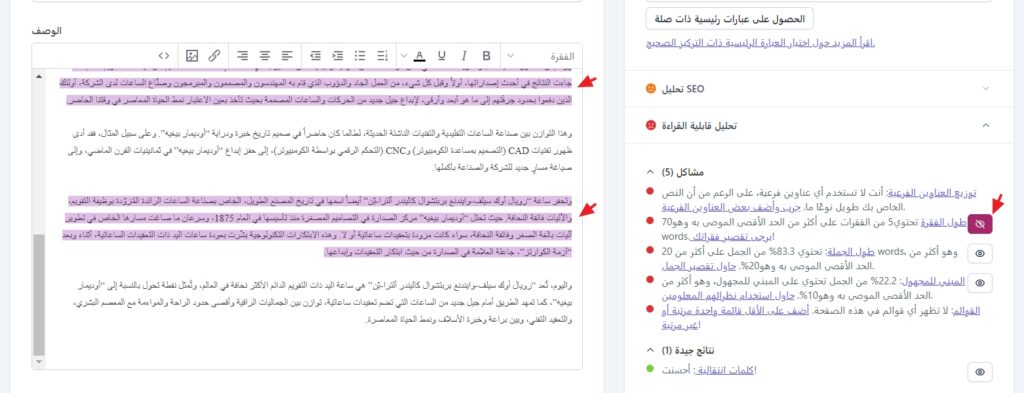  تحديد نقاط الضعف في تقرير سهولة القراءة بواسطة أداة يوست سيو على شوبيفاي