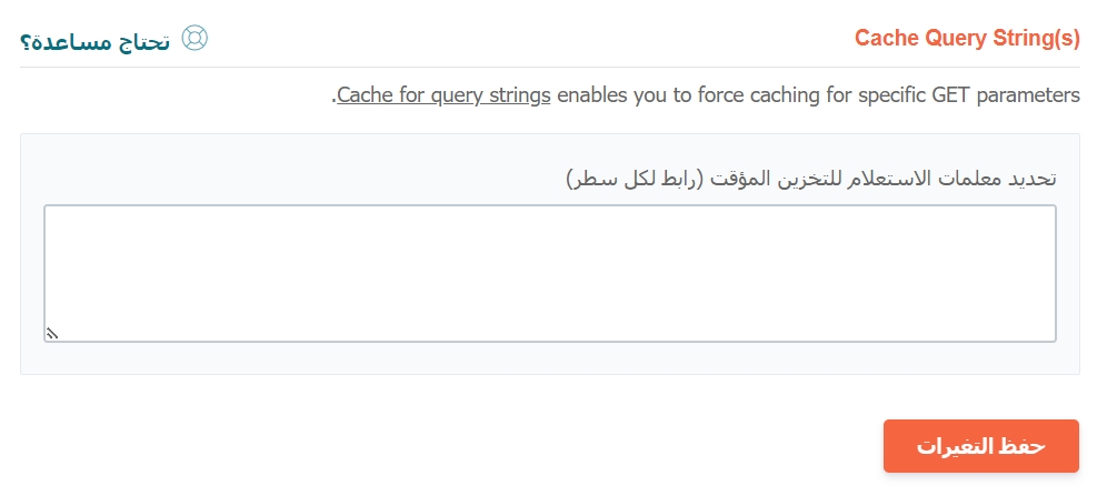 (Cache Query String(s 
