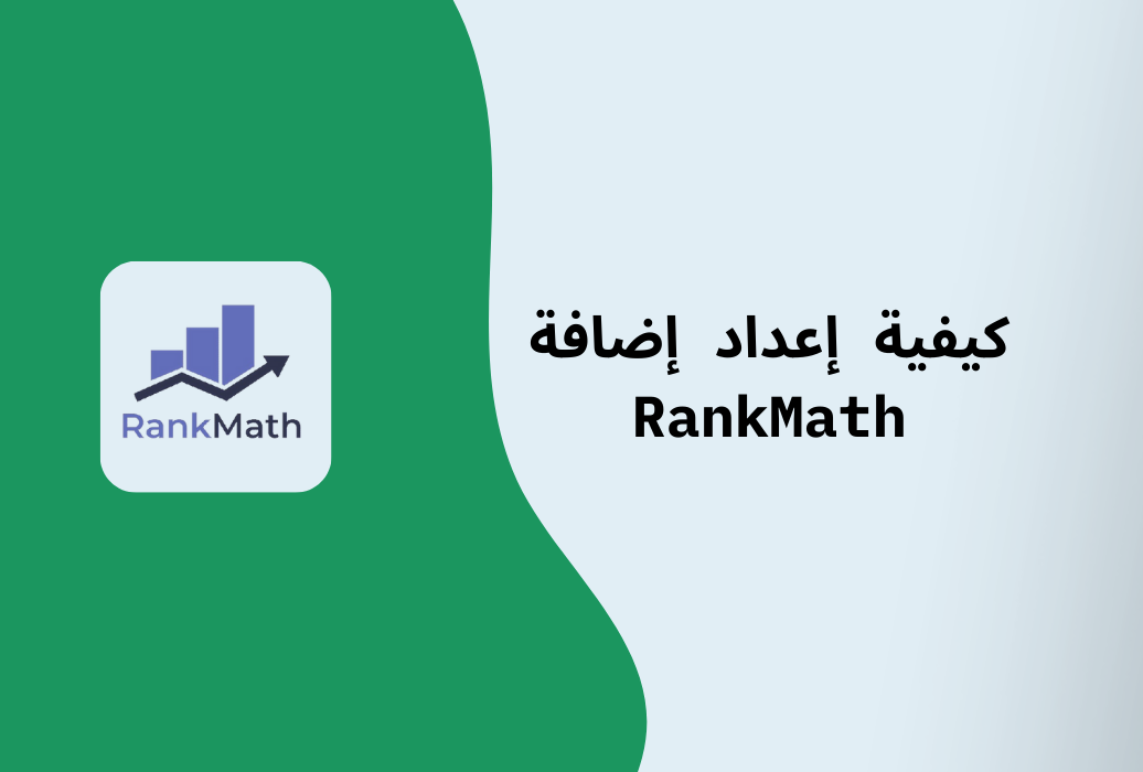 شرح إضافة رانك ماث RankMath seo لتحسين موقعك لمحركات البحث