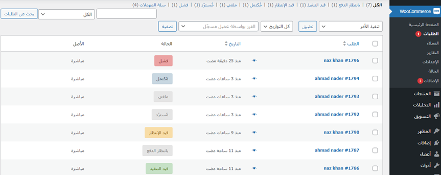 صفحة الطلبات في ووكومرس