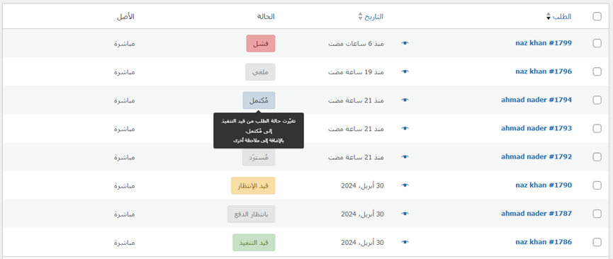 ملاحظة خاصة بكل طلب