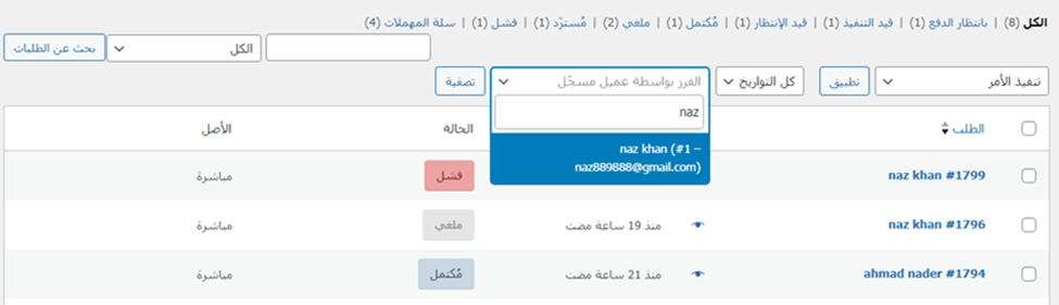 فرز الطلبات في ووكومرس