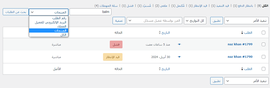 معايير أخرى لفرز وترتيب الطلبات