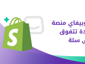 شوبيفاي مقابل سلة