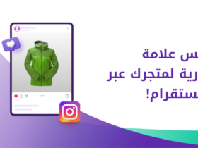 التسويق عبر انستقرام