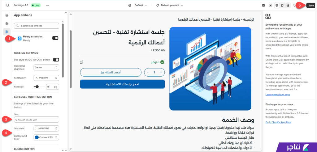 تخصيص مظهر زر الحجز في المتجر