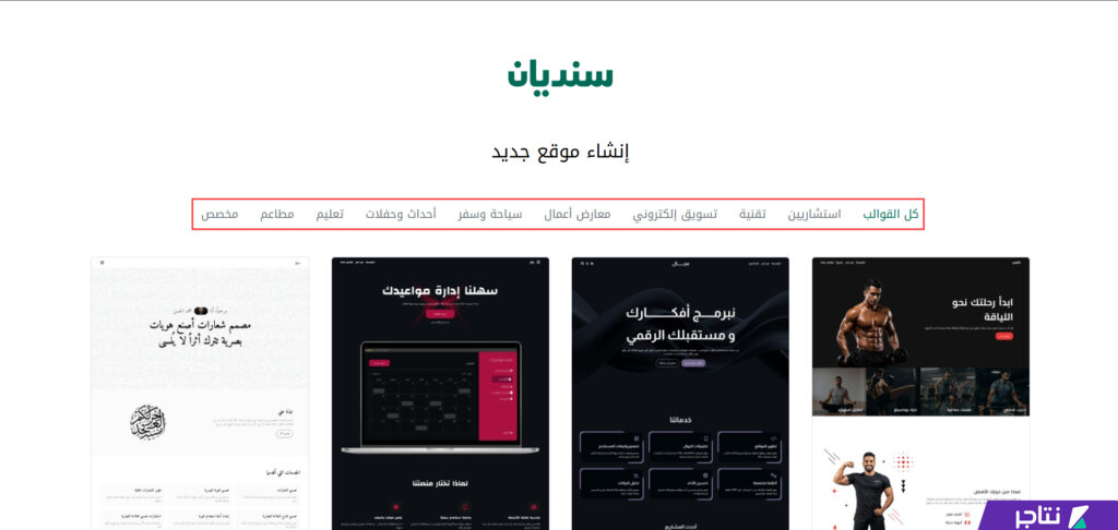 تصنيفات القوالب في سنديان