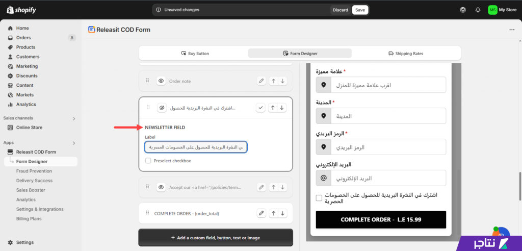 إضافة الإشتراك بالنشرة البريدية في نموذج الدفع عند الاستلام