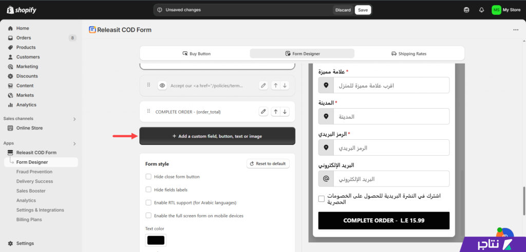 إضافة حقول خاصة في نموذج الدفع عند الاستلام