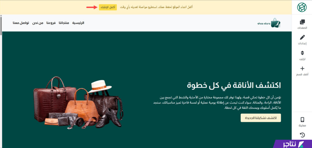 إكمال إنشاء الموقع