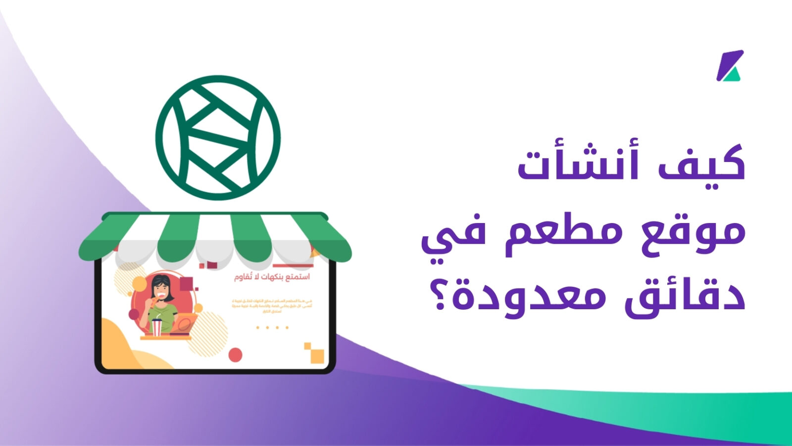 إنشاء مواقع احترافية عبر سنديان
