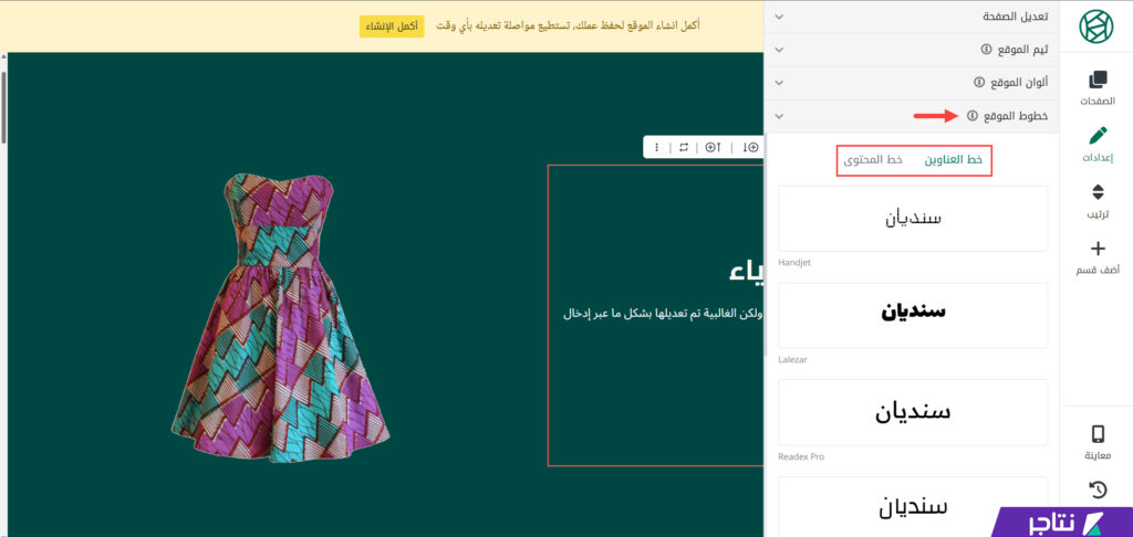 اختيار خطوط الموقع