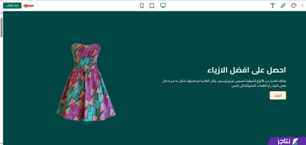 استيراد القالب على الموقع