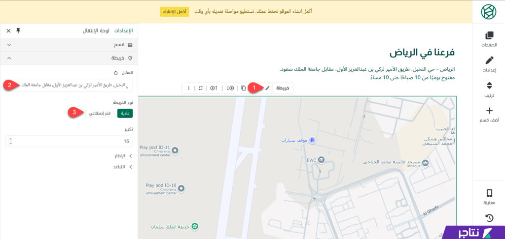التعديل على خرائط جوجل على صفحة المتجر