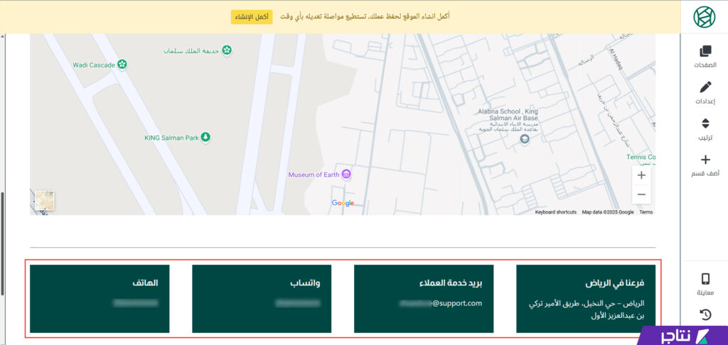 التعديل على معلومات التواصل في صفحة اتصل بنا