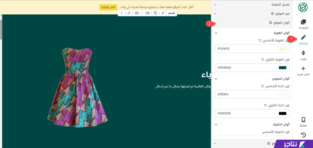 تحديد ألوان هوية القالب