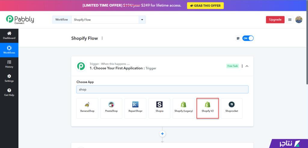 تحديد شوبيفاي المصدر الأساسي في Workflow