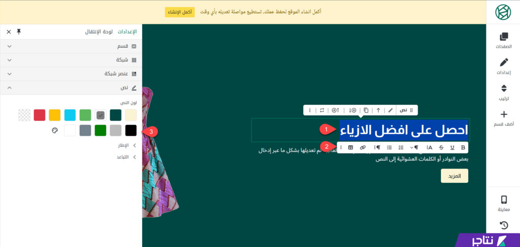 تحرير نصوص الواجهة الرئيسية للموقع
