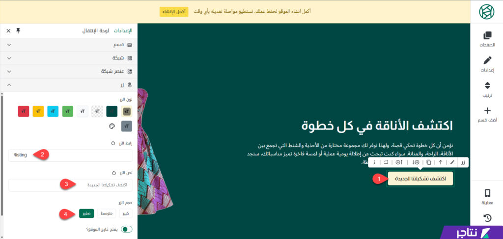 تخصيص أزرار الواجهة الرئيسية للموقع