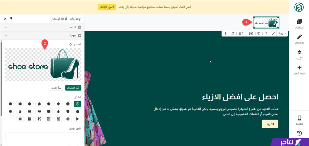 تعديل شعار الموقع على سنديان