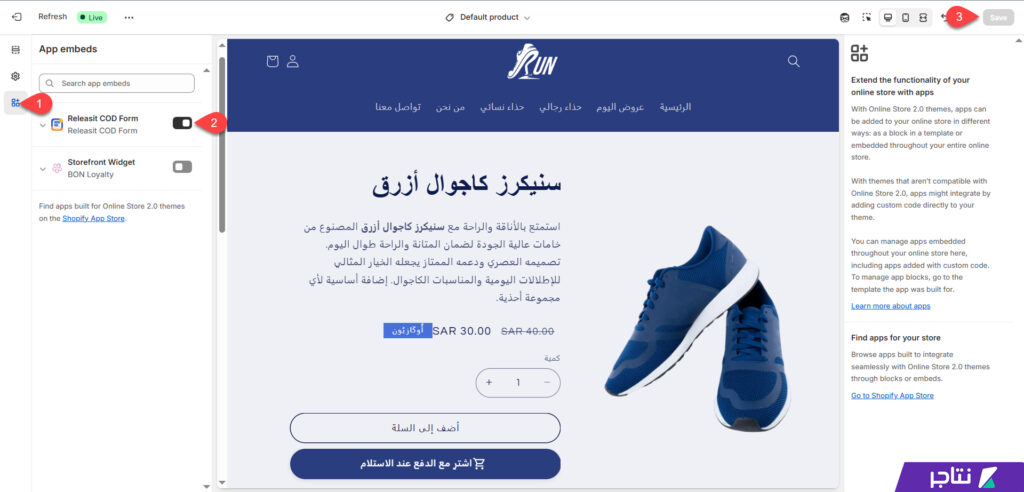 تفعيل تطبيق Releasit COD Form على قالب المتجر