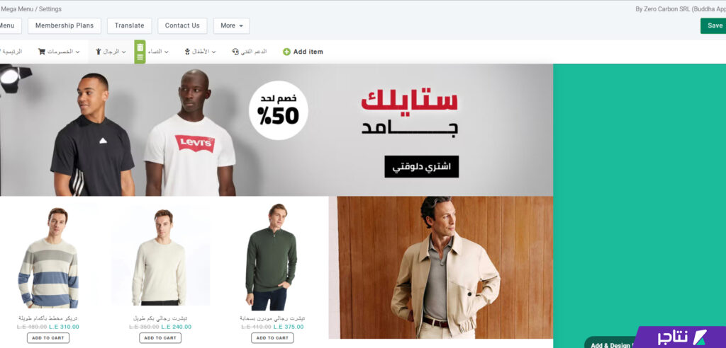تنظيم العناصر في القوائم الفرعية للمتجر