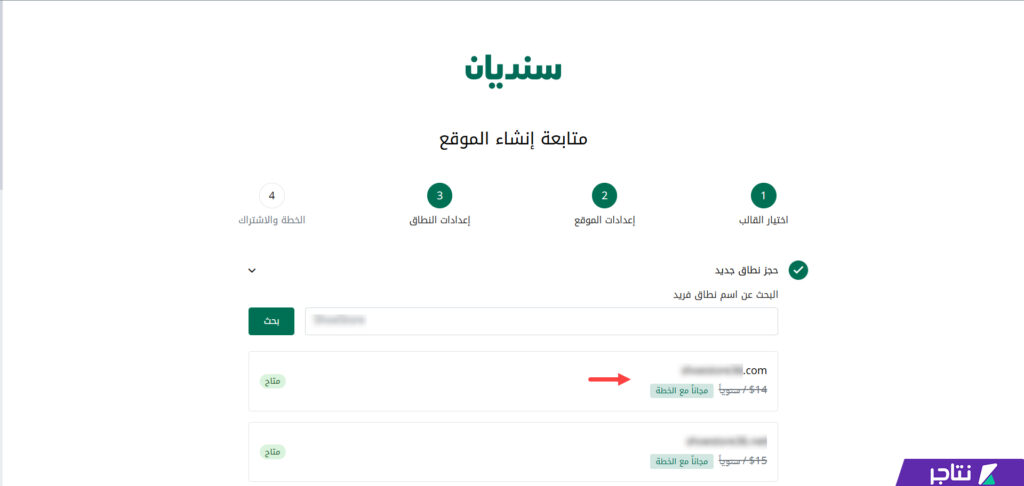 حجز اسم نطاق الموقع على سنديان
