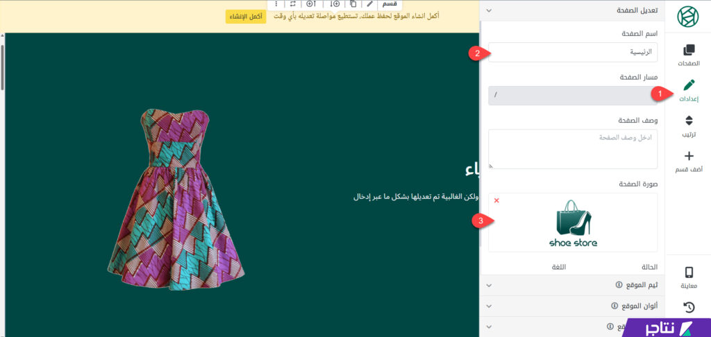 ضبط إعدادات الصفحة الرئيسية