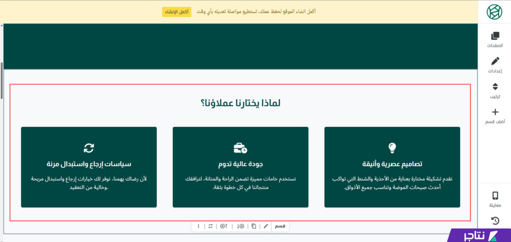 قسم مميزات المتجر على سنديان