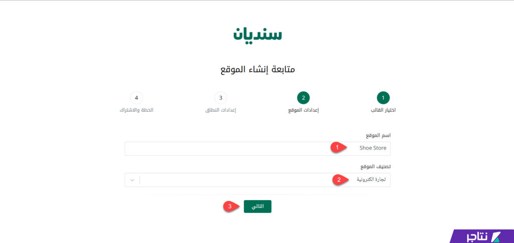 كتابة تفاصيل الموقع على سنديان