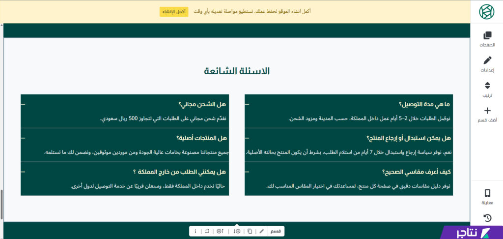مظهر قسم الأسئلة الشائعة على صفحة المتجر