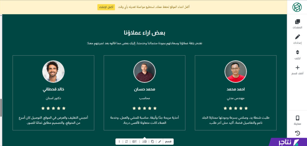 مظهر قسم التقييمات على الموقع