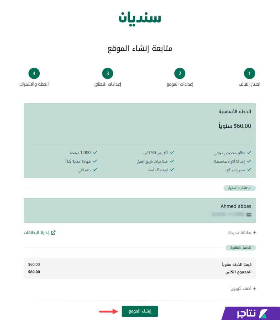 نشر موقع جديد على سنديان