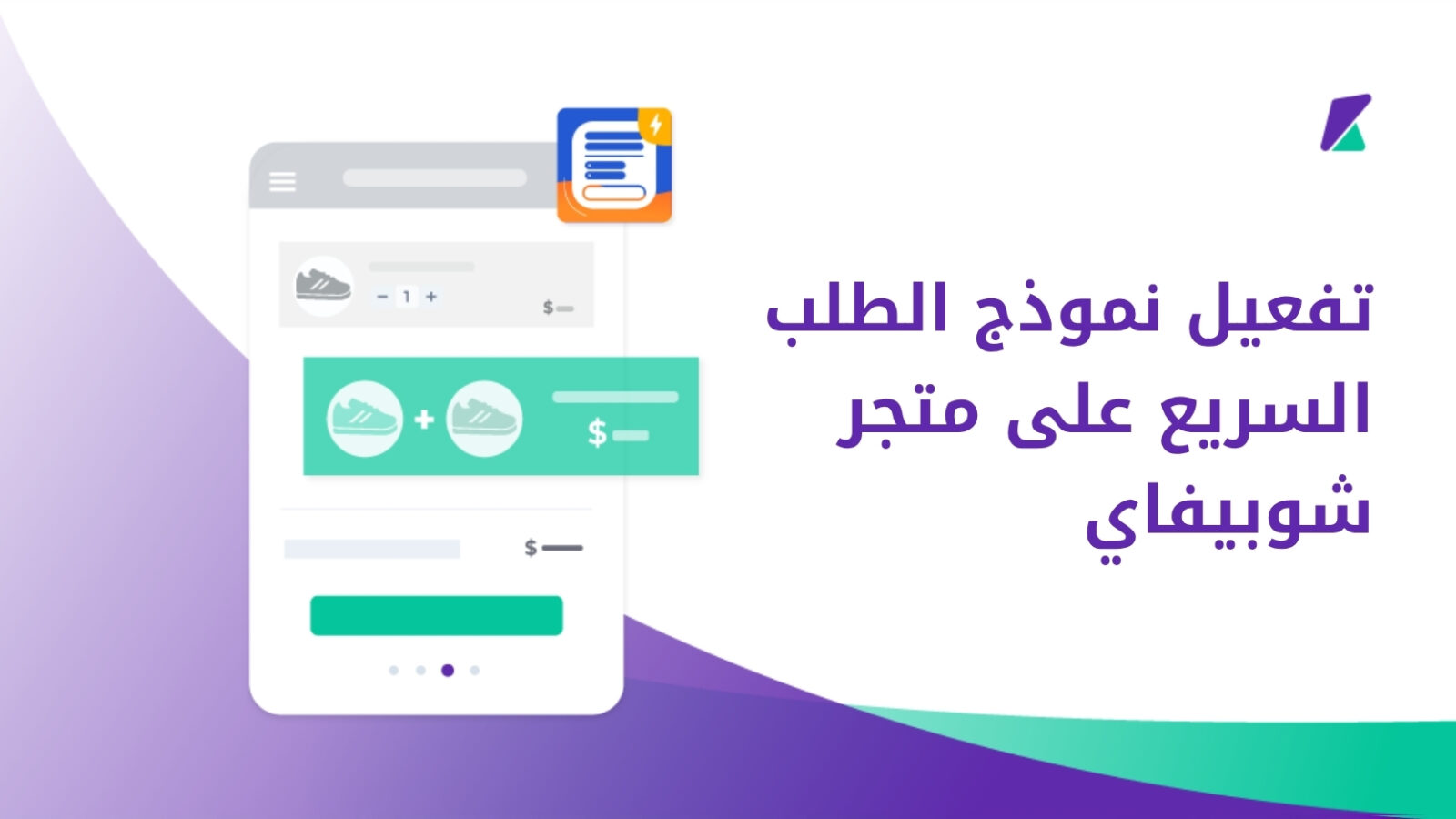 نموذج الطلب السريع للدفع عند الاستلام