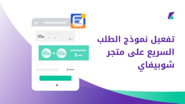 نموذج الطلب السريع للدفع عند الاستلام