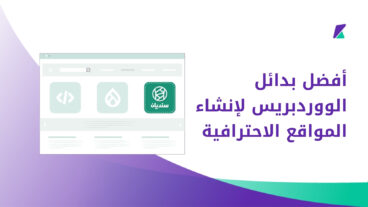 بديل ووردبريس