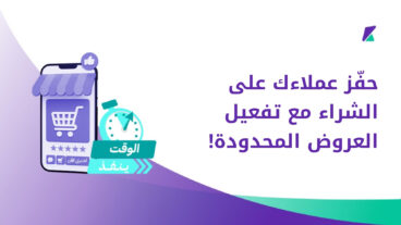 العروض المحدودة