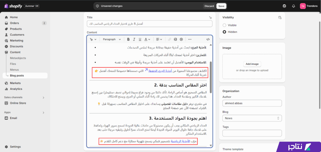 عرض المنتجات المرتبطة ضمن المقال