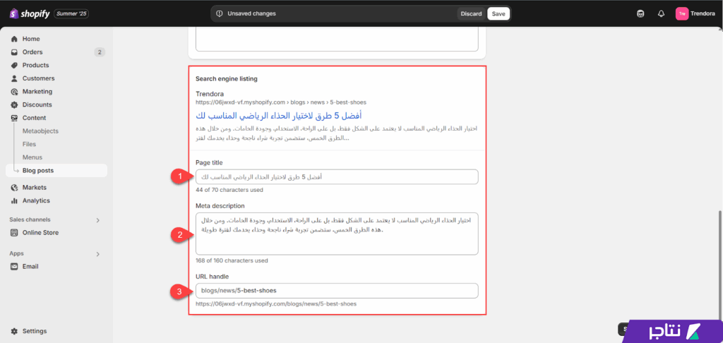 تهيئة المقال لمحركات البحث