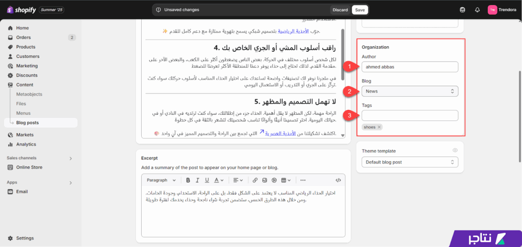 ضبط إعدادات تنظيم المقالات على المتجر