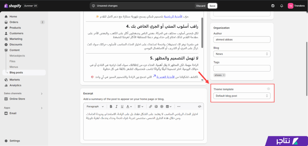 اختيار قالب عرض المقال المخصص