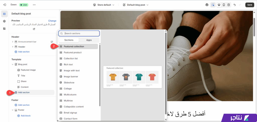إضافة قسم المجموعات المميزة في صفحة المقال