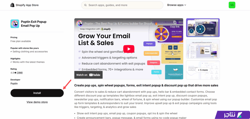 تطبيق Poptin Exit Popup Email Pop Up على شوبيفاي