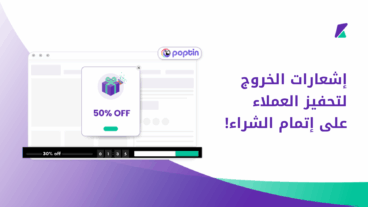 تفعيل إشعارات الخروج