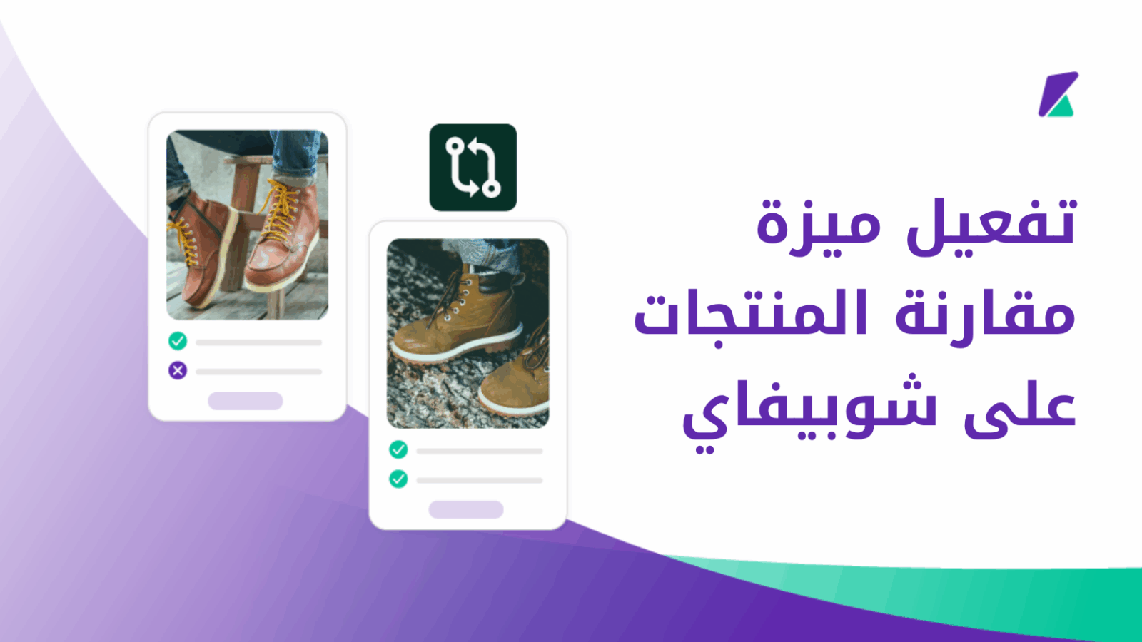 مقارنة المنتجات