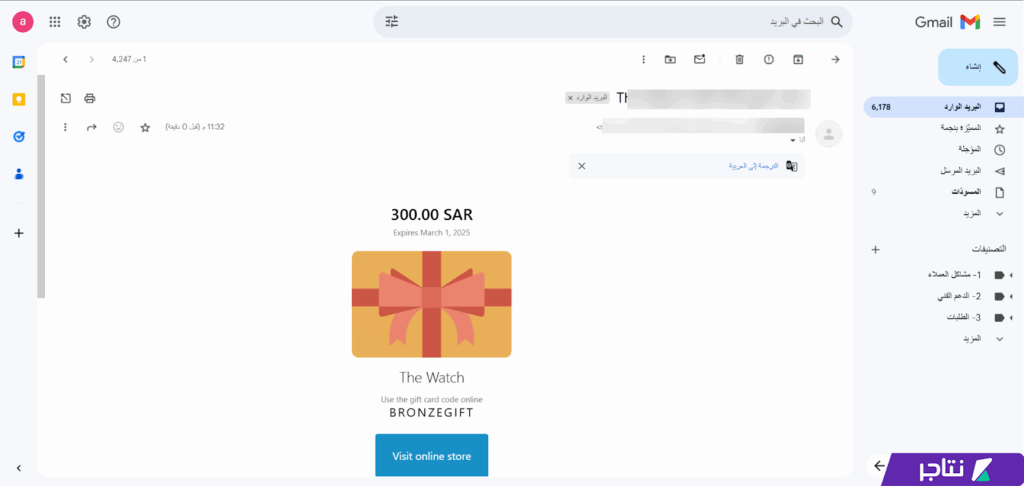 الحصول على بطاقة هدية على البريد الإلكتروني